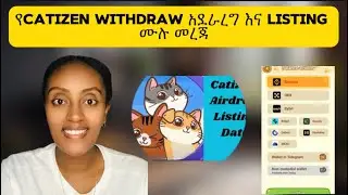 የCatizen withdraw አደራረግ ሙሉ መረጃ |Catizen Mining Airdrop Withdrawal Complete Process | and Listing