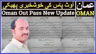 oman out pass 2019 & 2020 | pakistan | india | bangladesh