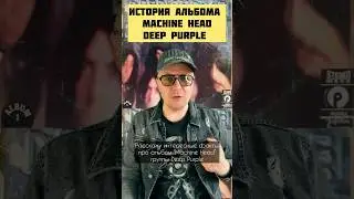 История Музыки день за днём // 22 апреля // Deep Purple #музыкальныеновости