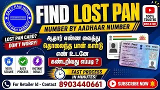🔥Find Lost Pan Card Number by aadhar no | Mobile View 💥