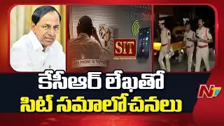SIT Responds On KCR Letter | Phone Tapping Case | NTV Telugu