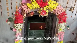 Gupteswar temple /singari temple assam