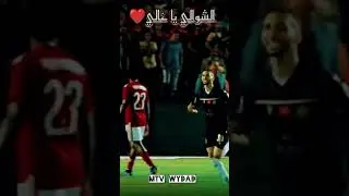 #هدف_الوداد #winners2005 #wydad_athletic_club_نادي_الوداد_الرياضي #mtv_wydad #وداد_الأمة #سطوري