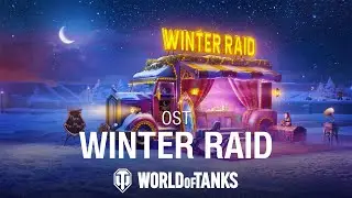 Зимний рейд | Официальный саундтрек World of Tanks