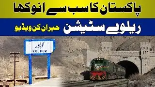 Story of Kolpur Railway Station I Hindu Town of Balochistan I Pakistan Khabar TV