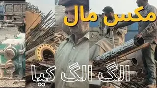 Scrap ki chanti mall ko alag alag kiya