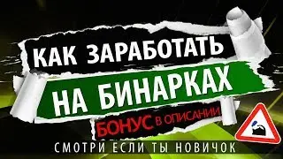 Реально работающая стратегия для бинарных опционов