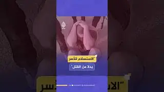 القسام تبث تسجيلا مصورا موجها للجنود الإسرائيليين في غزة تطالبهم فيه بالاستسلام للأسر بدلا من القتل