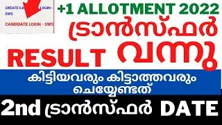 plus one transfer allotment result 2022 Latest Updates | +1 transfer Allotment result Updates