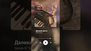 Speak N' Spell - Далёкая Мечта #shortvideo #vibesongs #vibe #viral_video #dreamwave #dreams #80s