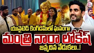 యునైటెడ్ కింగ్‌డమ్ లో మంత్రి లోకేష్ జన్మదిన వేడుకలు Minister Nara Lokesh Birthday Celebrations in Uk