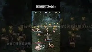平衡世界寶石地城開挖!!! #逸田田#HIT2#NEXON#MMORPG#遊戲#GAMES#SHORTS#히트2
