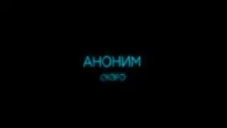 #2Маши "Аноним" ТИЗЕР  Премьера 29 10 21