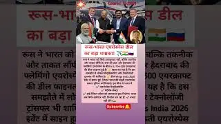 रूस-भारत डील का धमाका! 🇮🇳✈️ रूस ने भारत को सौंपी बड़ी एयरोस्पेस ताकत | Gaurav Fact