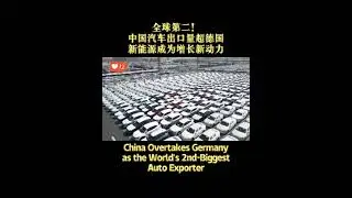 #China Overtakes #Germany as the #World&rsquo;s 2nd-Biggest&nbsp;#Auto&nbsp;Exporter #car #export #2nd