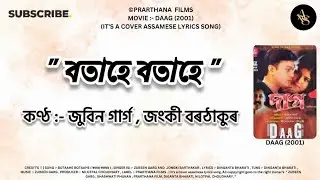 বতাহে বতাহে &bull; BOTAAHE BOTAAHE &bull; ZUBEEN GARG &bull; JONGKI BORTHAKUR &bull; PRARTHANA FILMS &bull;COVER LYRICS VIDEO