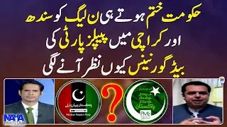 Why PMLN start seeing the bad governance of the PPP in Sindh and Karachi? - Talal Chaudhry