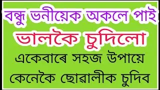 Assamese Gk story/New Assamese Gk/gk asom/GK Oxom #assamesegk  @Jadu_moni_saikia@GKOxom