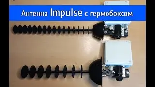 Антенна Impulse с гермобоксом.Гермобокс для модема. Антенна пушка 4G с гермобоксом