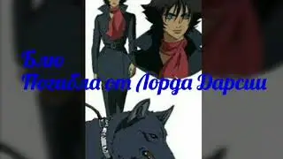 Погибшие Герои из Волчьего Дождя (Wolf's Rain).