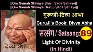 Divya Abha(Guruji's Book)Satsang-89(Hindi)|Light of divinity |Bade mandir Chatrpur ,empire,jalandhar