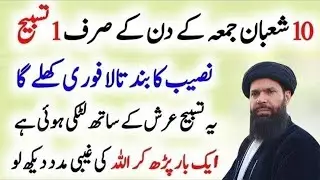 10 Shaban Jumma &ndash; Just 1 Tasbeeh That Can Open the Locked Door of Destiny | Peer Ubqari Bayan 2026