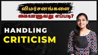 Everything you need to know about Criticism | How to handle #tamil #selfgrowth #criticism #selfhelp