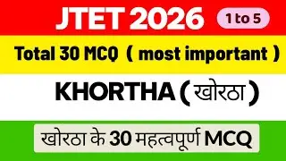 📘 JTET 2026 Khortha (खोरठा) Total 30 MCQ | JTET 2026 KHORTHA
