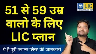 LIC Plans for Age 51 to 59 Years | Best LIC Plans for 50+ age