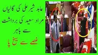 Full Video Of Murad Saeed And Abid Sher Fight In Assembly