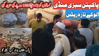 Latest Potato Rates Today | Red & White Potato Prices | Pak-Afghan Torkham Border Update | Weather