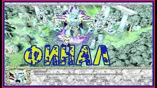 ПОБЕДИЛИ ПЫЛАЮЩИЙ ЛЕГИОН/КАМПАНИЯ НОЧНЫХ ЭЛЬФОВ КОНЕЦ ВЕЧНОСТИ\ Warcraft 3 - Reign of Chaos