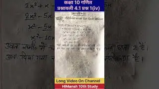 Class 10 Maths Chapter 4 Exercise 4.1 Question 1 ka 4 in Hindi