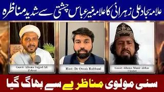 Maulana Hafiz Sajjad Ali Zahrai Ka Allama Muneer Abbas Chishti Se Munazra