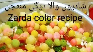 How to make Zarda color recipe # recipe try zaroor karna  #@zaika40