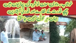 Most Beautiful Waterfall in the World | Khushab KanHatti Garden  | Waterfall in Noshehra Pakistan