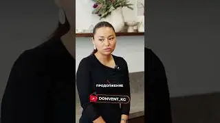 Только установив бризер, поняла его эффективность #мээримтаабалдиева #бризер  #вентиляциябишкек