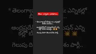 ap mlc elections results, ts mlc elections results, #tdp #bjp