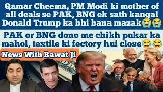 IND, EU-FTA | Mother of all deals | PAK or BNG k liye bure sapne ka such hona jaisa hai😭😭 #news