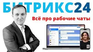 Why is the FREE BITRIX 24 MESSENGER better than Max and Telegram? #bitrix24