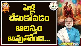 పెళ్లి చేసుకోవడం ఆలస్యం అవుతోంది | Vastu Tips to Overcome Delays in Marriage | Vishwakarma Vastu