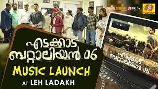 Edakkad Battalion 06 Music Launch At Leh Ladakh | Tovino Thomas | Samyuktha Menon | Kailas Menon