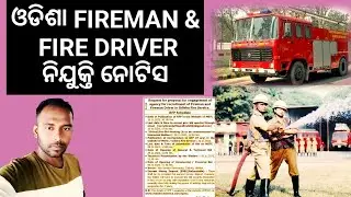 Odisha fireman & fire driver recruitment 2022 notice #odishafiremarecruitment#odishapolicerecruitmet
