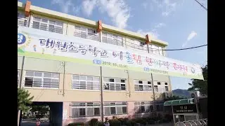 2019  10  15  대원초등학교  체육대회