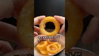 【1300万回再生ポテトレシピ🥔】サクサクポテトにあの粉かけたらヤバ過ぎた！#shorts