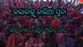 Kalakanhu kalia suna//Singer-Ajit das//At-Roth,Balangir