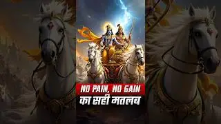 No Pain, No Gain, Krishna Explained It First