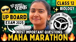 Class-12 Biology Maha Marathon Class UP Board | Most Imp Questions | कक्षा 12 जीवविज्ञान UP Board