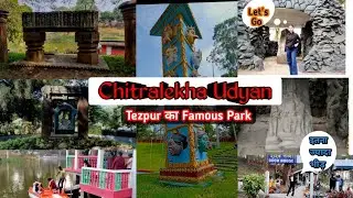 Coal Park of Tezpur City | Chitralekha Udyan of Tezpur | Vlog 05, Assam