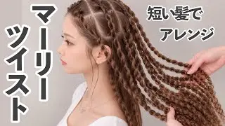 マーリーツイスト【エクステヘアアレンジ】